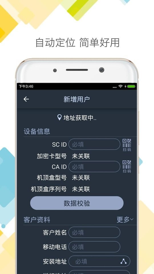 DTH户户通app下载安装