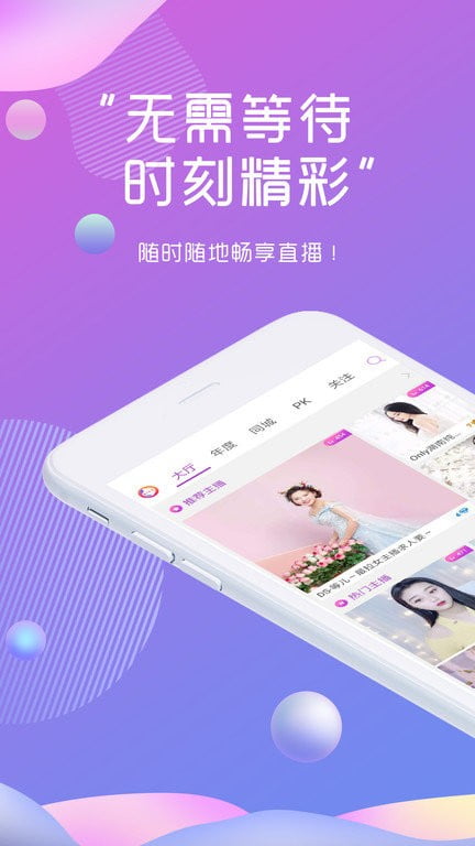 天仙直播app