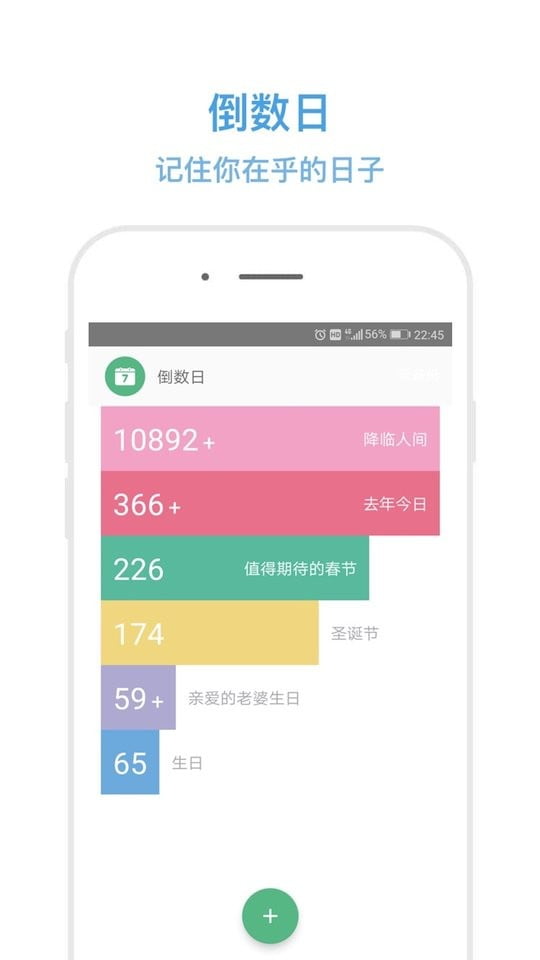 秒记记事app下载