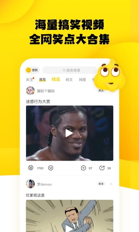 糗事百科官方app