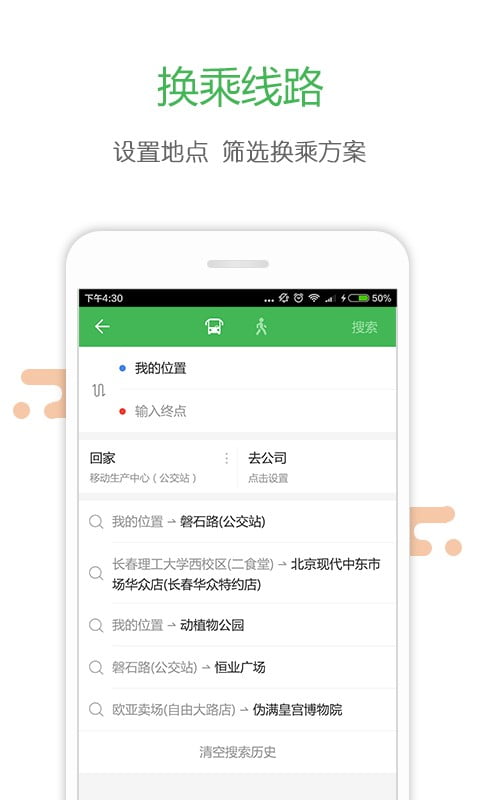 掌上交通app下载安装