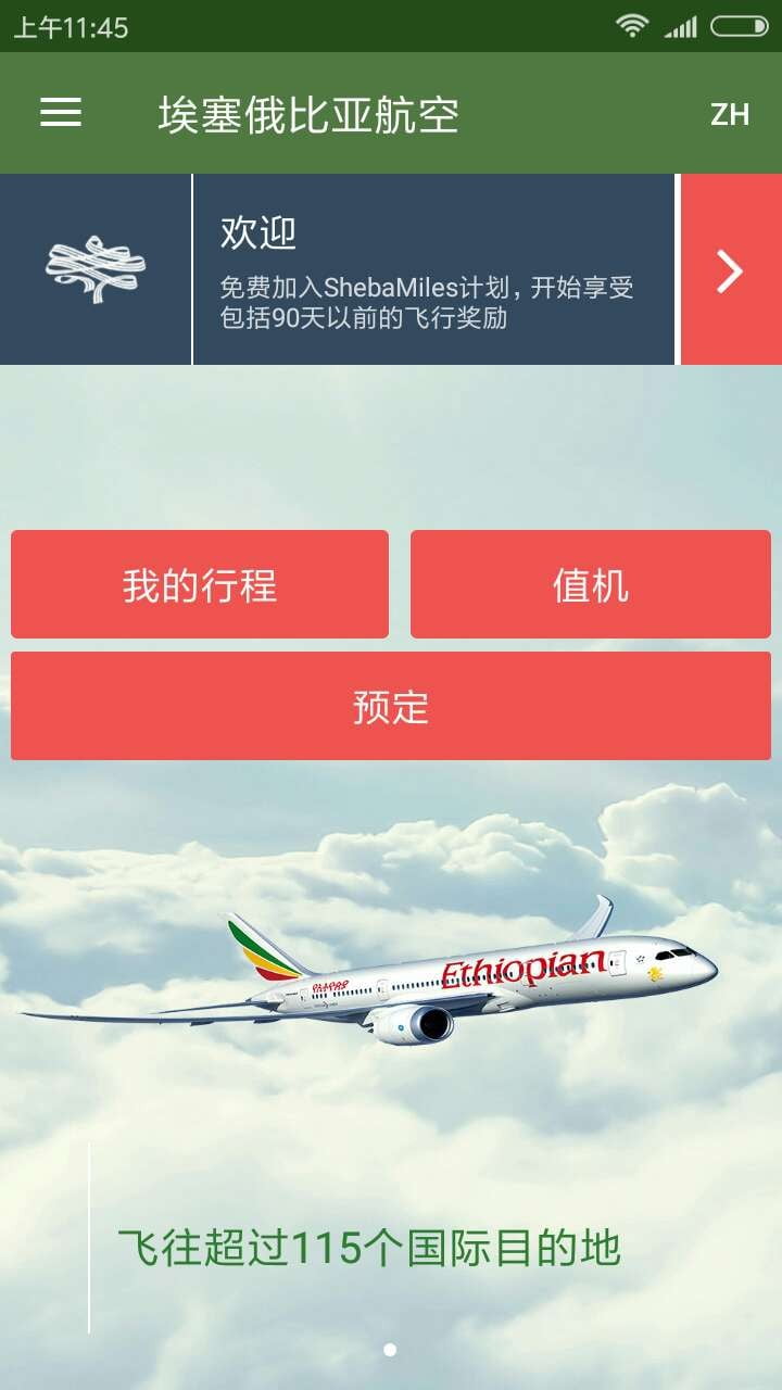 埃塞俄比亚航空app