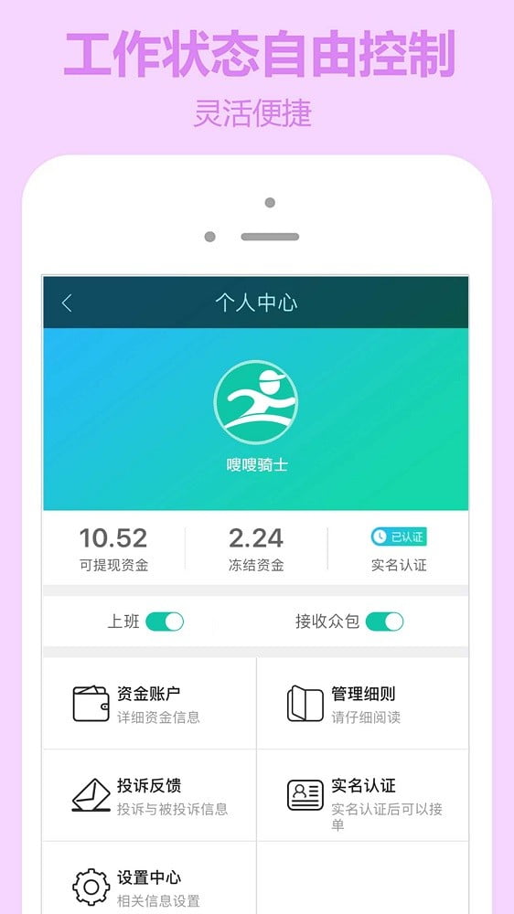 嗖嗖快送app下载