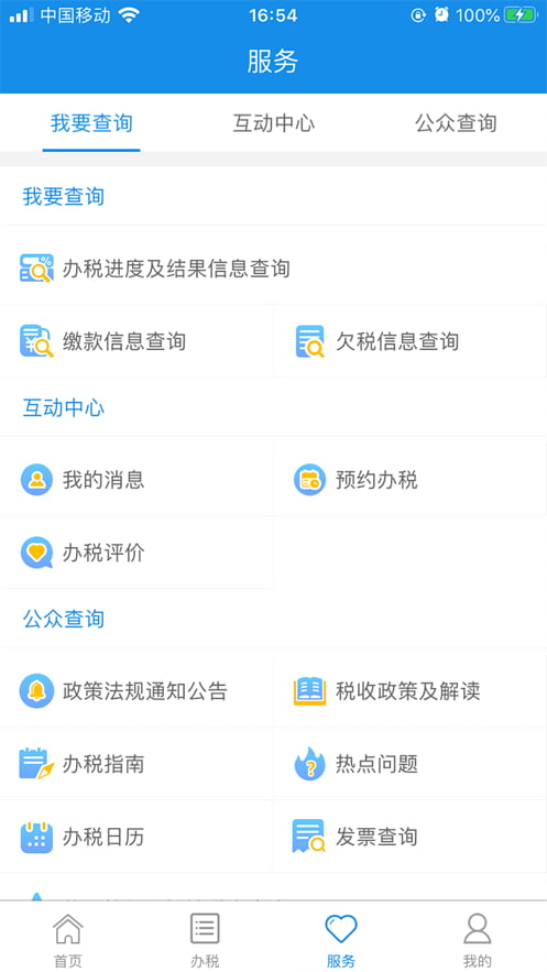 皖税通app下载