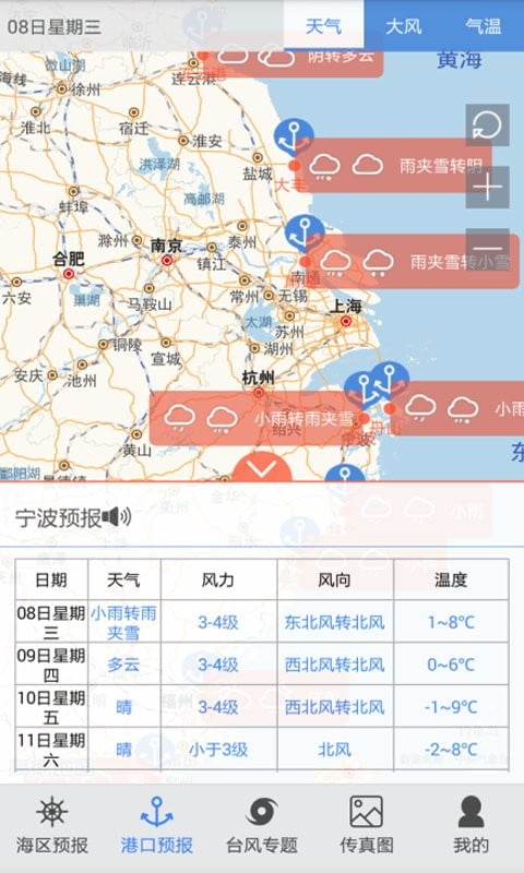 舟山海洋气象app下载