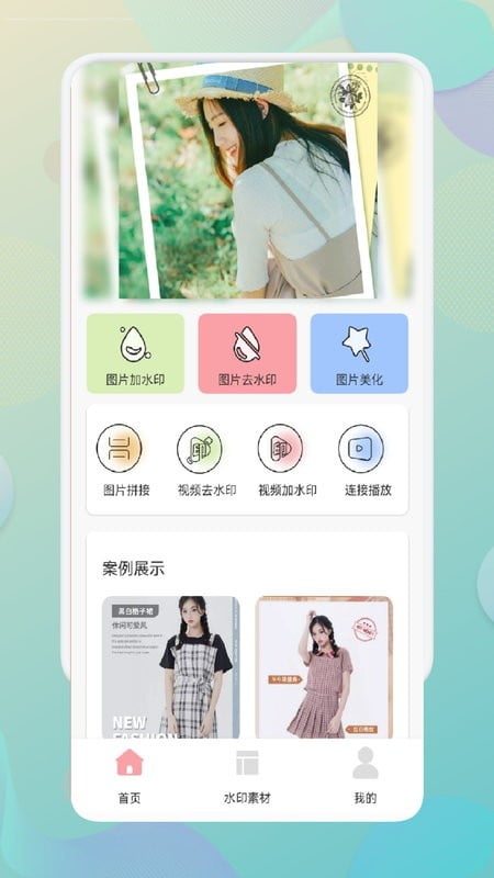 黄柚水印工具app