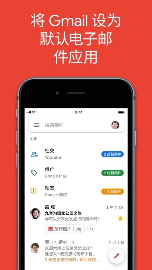 gmail邮箱登录app