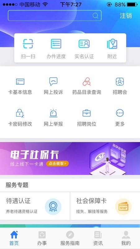 陕西人社app下载