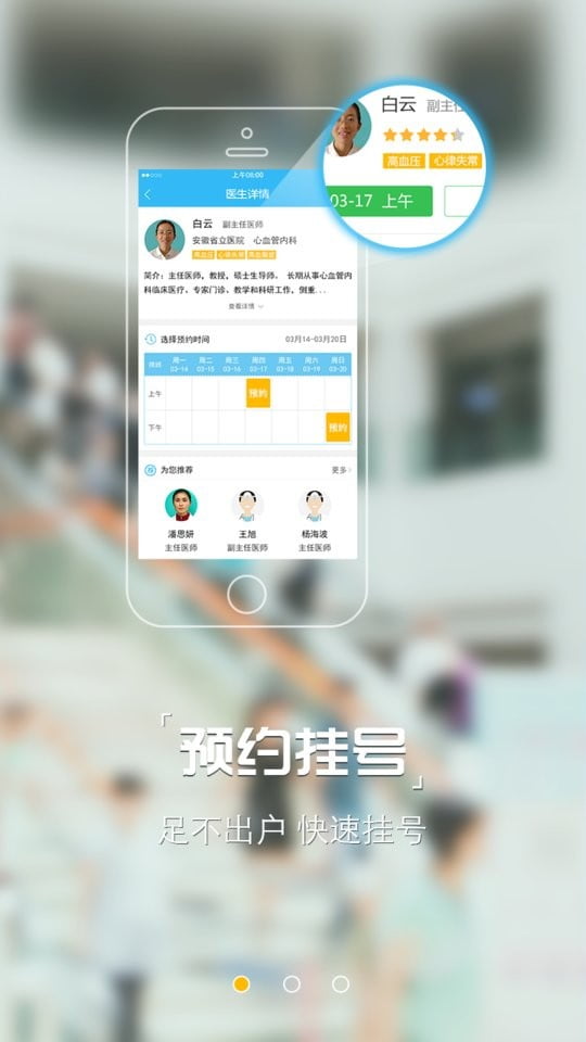 安徽医疗便民app