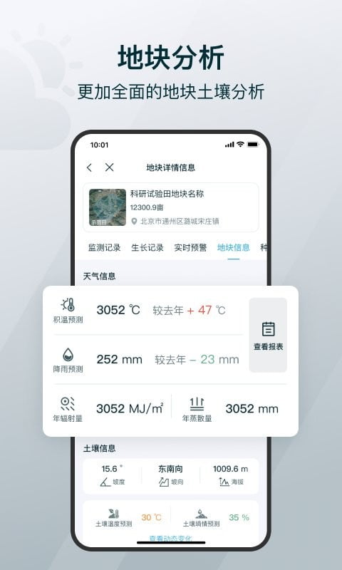 爱耕耘app