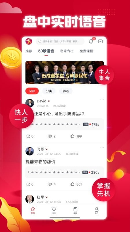 听股票软件截图1