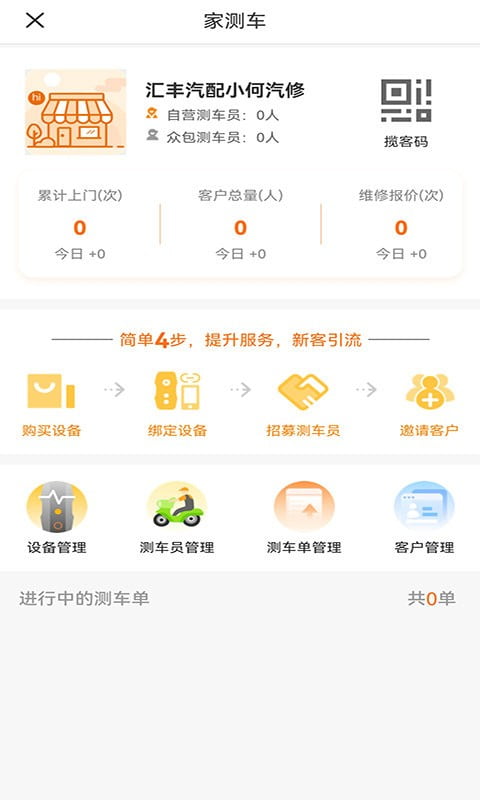 汽修抢单app下载