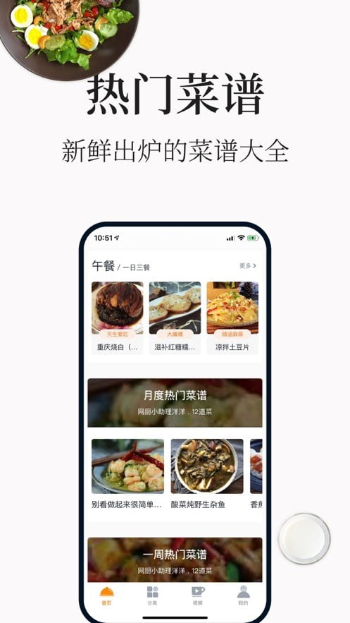 做菜大全app下载