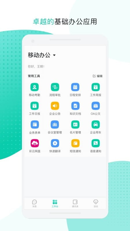 中移移动办公app下载