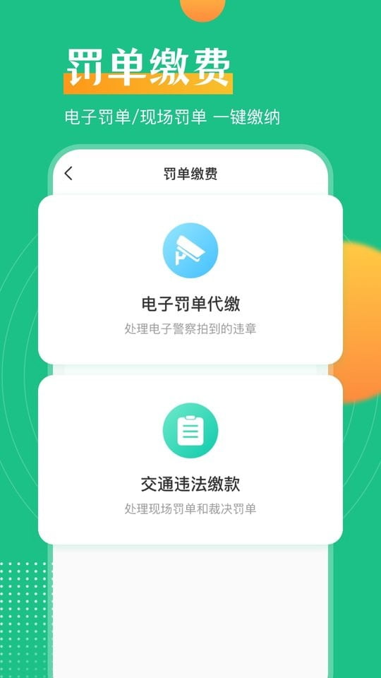 查违章车辆查询app