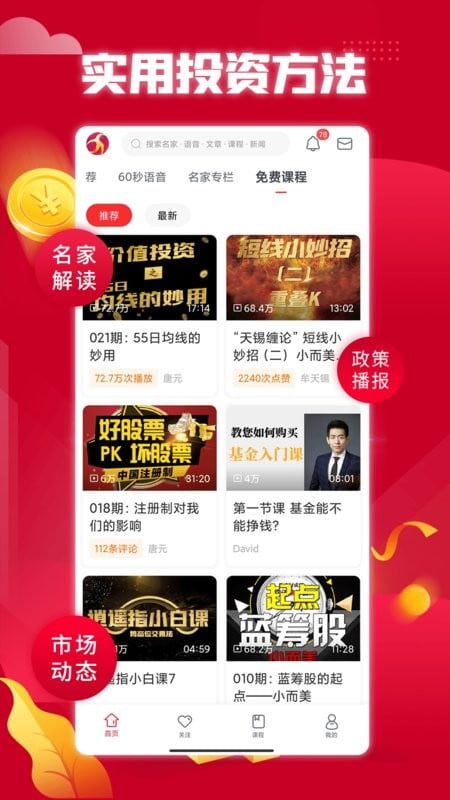 听股票软件截图2