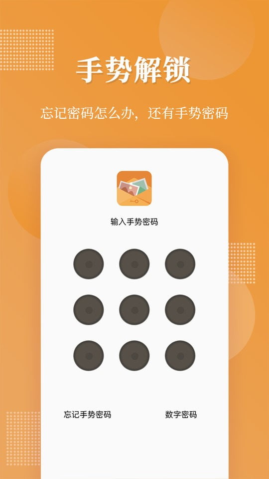 口袋加密相册app