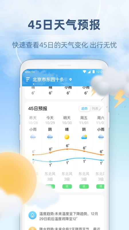 45日天气预报下载安装