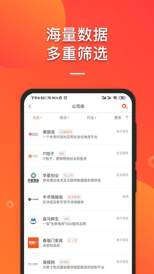 it桔子app官方下载