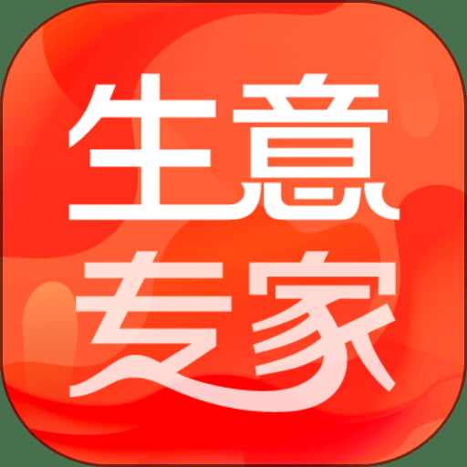 生意专家app