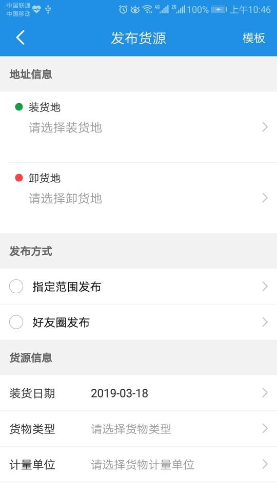 兰铃货运app最新版下载