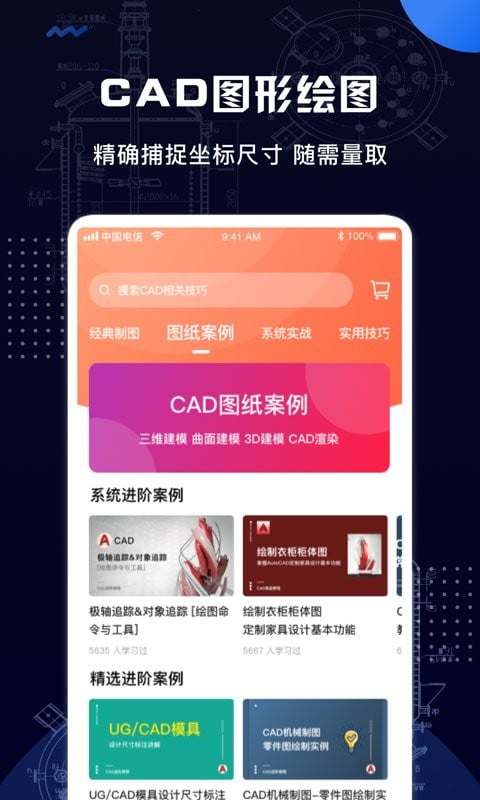 cad手机看图王官方版