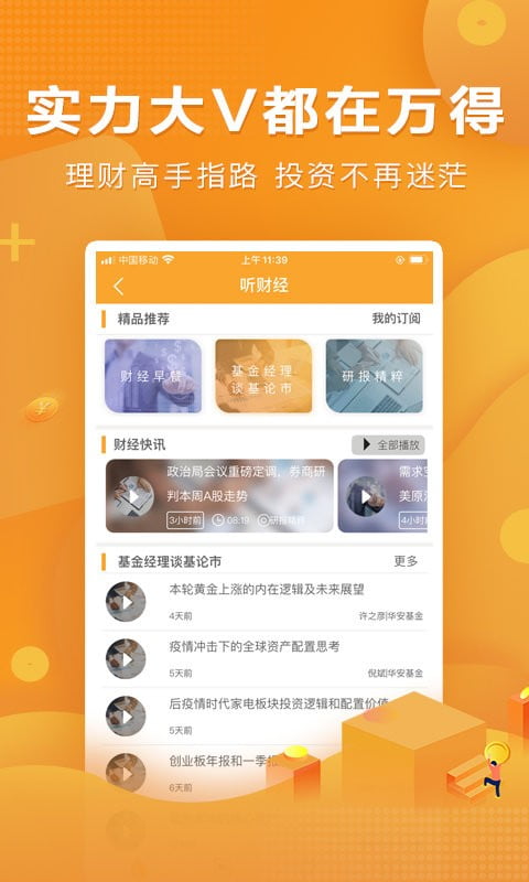 万得基金官方版下载