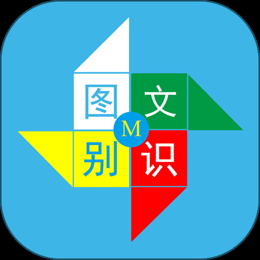 图文识别app