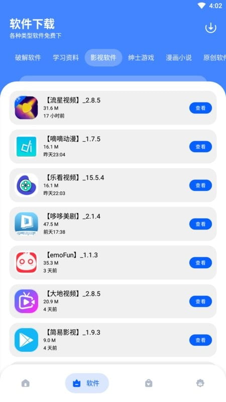 孤煞软件库app下载