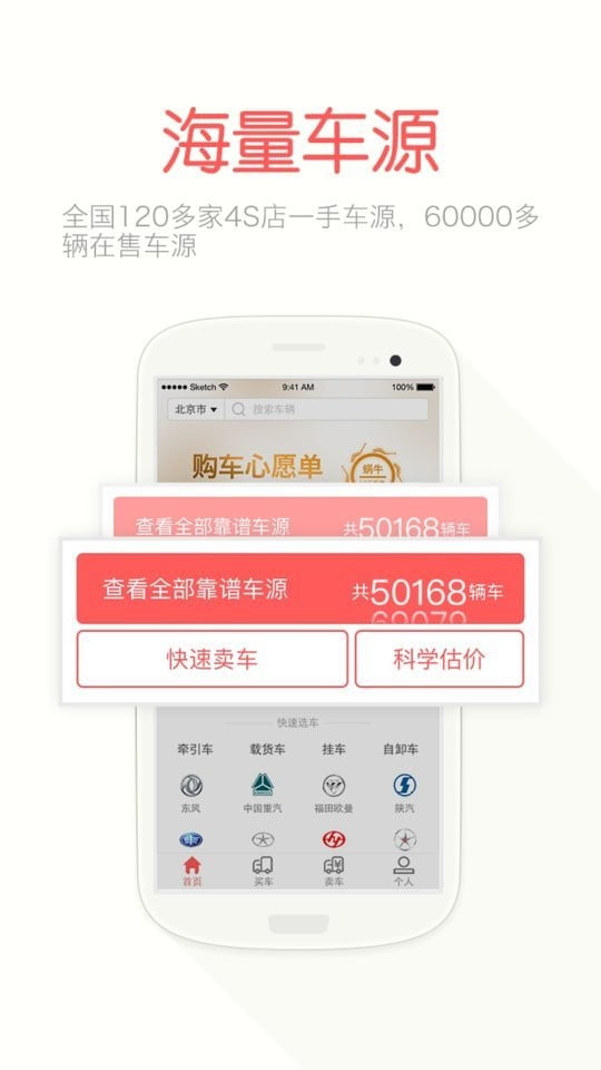 蜗牛二手货车交易网app