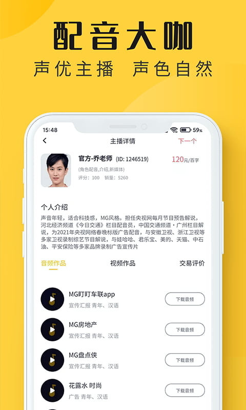 配音多多app下载