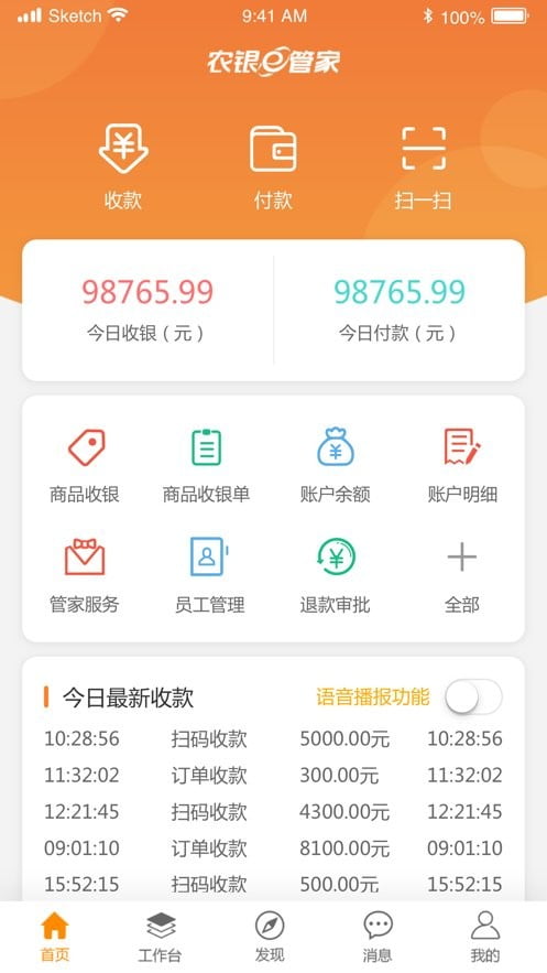 农银e管家app