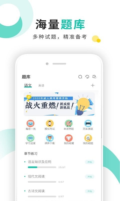 成考网成人高考app