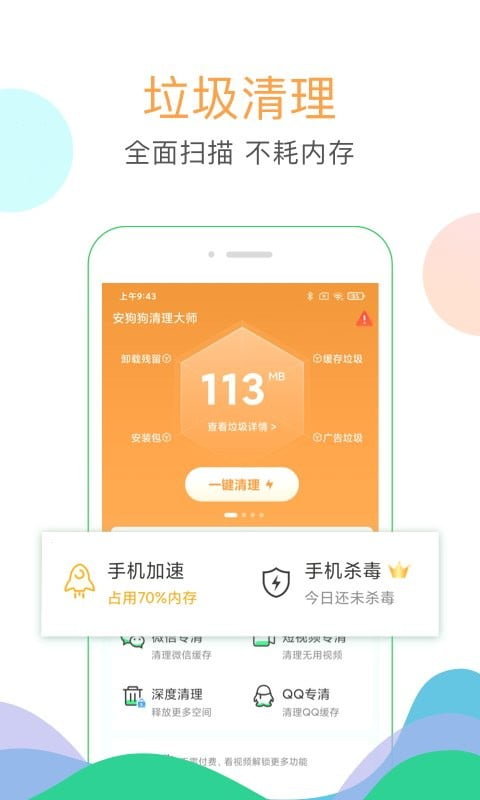 清理大师一键清理手机垃圾2022版