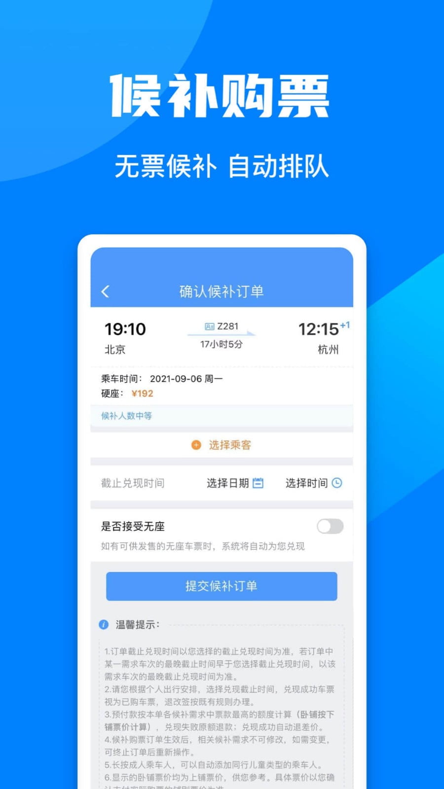 铁路12306订票app下载