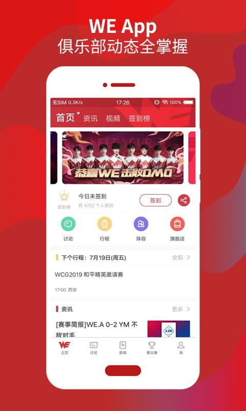 we俱乐部app下载