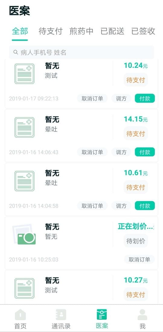 麦冬中医app下载