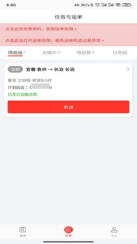 小红马找货app下载