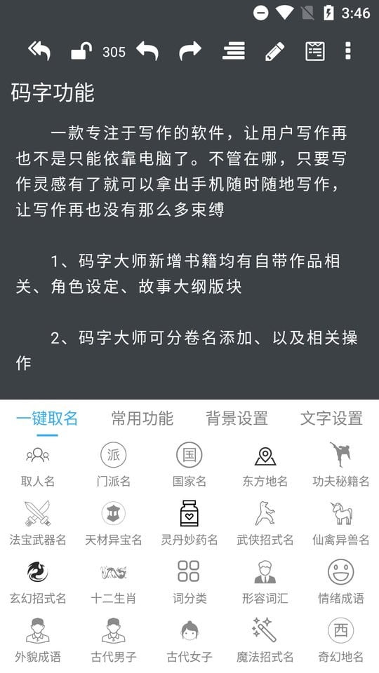 码字大师app下载