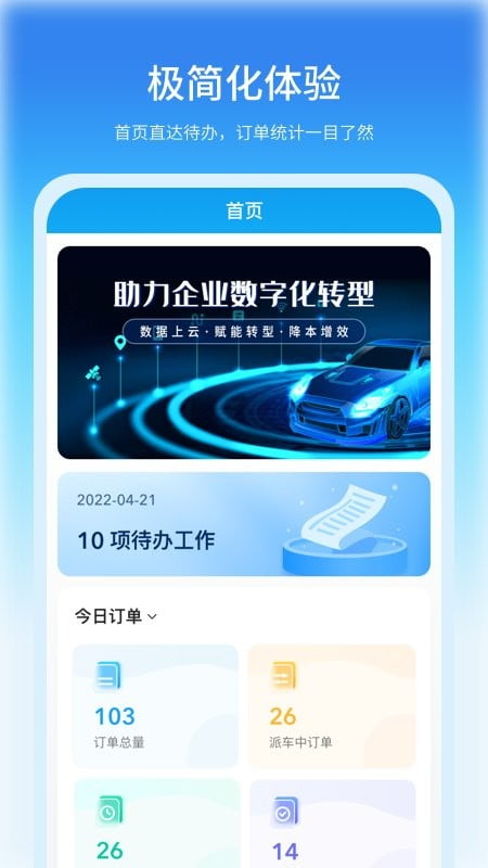 公务车管理平台app