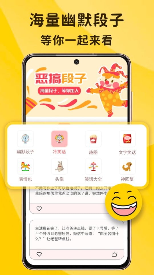 搞笑排行榜app