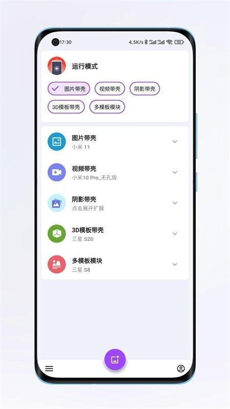 带壳截图app