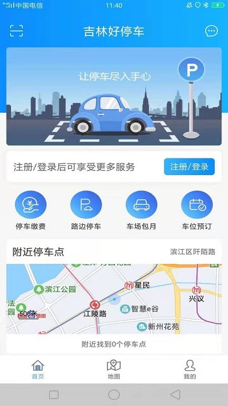 吉林好停车app下载