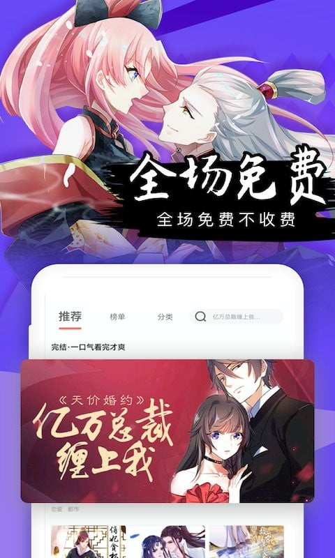 免费漫画全集软件