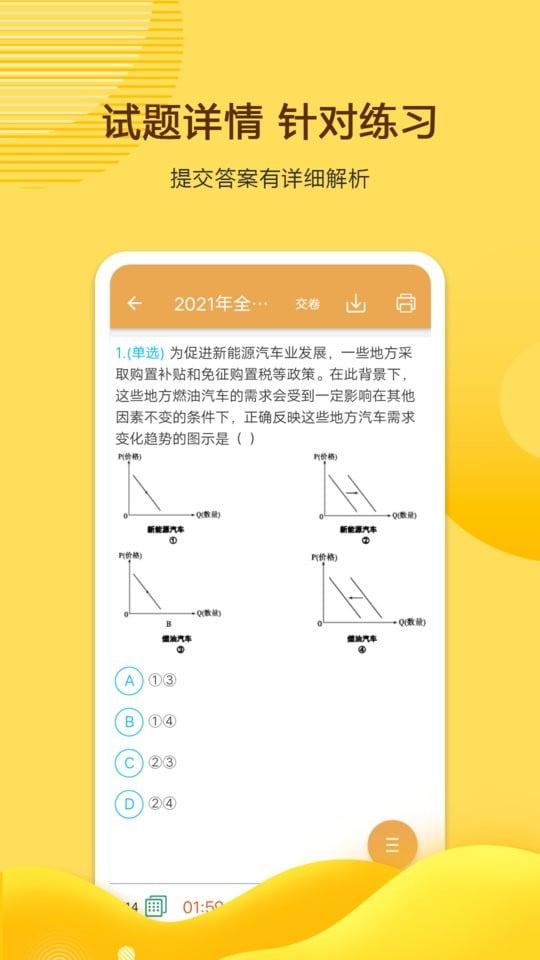 高考政治通app下载