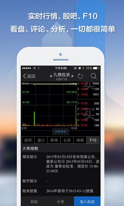 新三板app下载