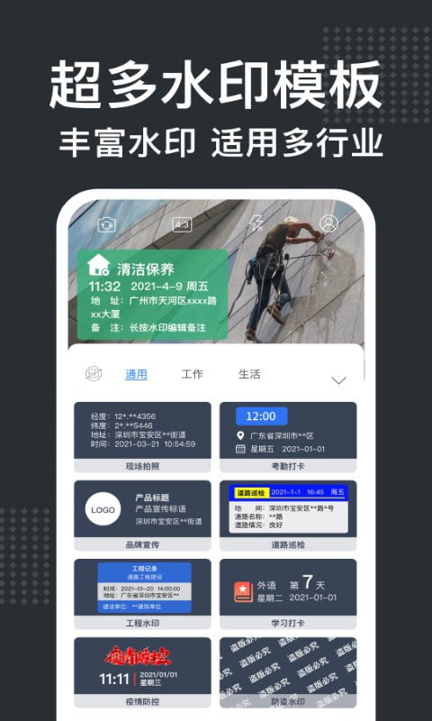 经纬水印相机app