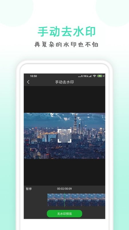 点点去水印app下载