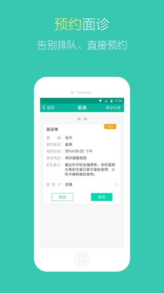 医宝健康app