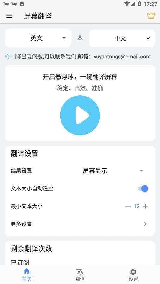 屏幕翻译app下载